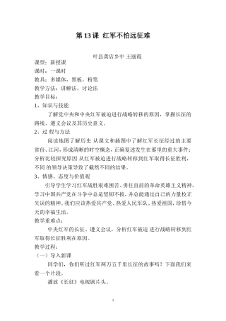 王丽霞红军不怕远征难教案