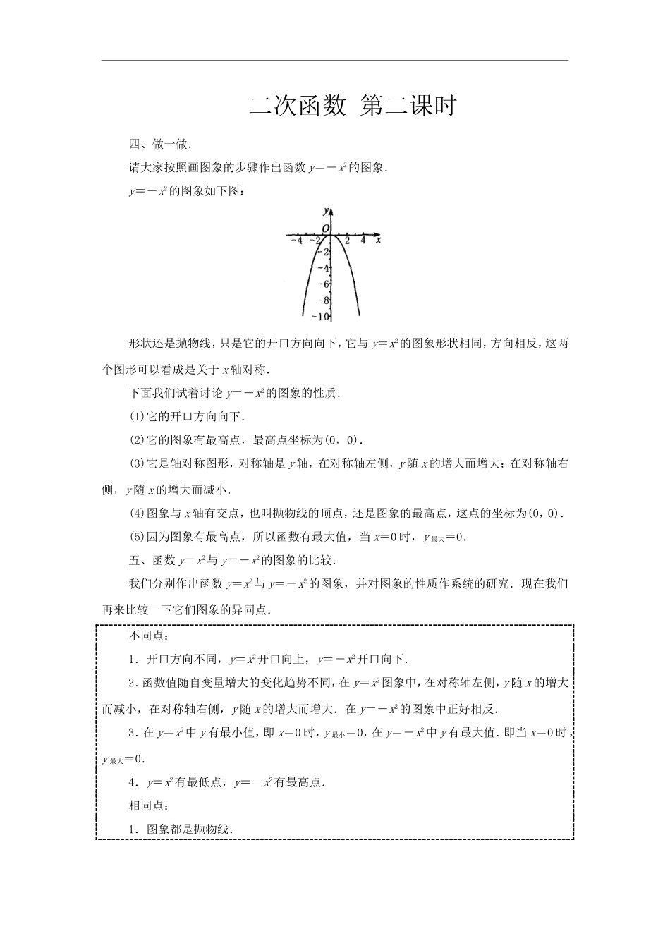 二次函数-第二课时_第1页