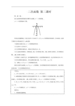 二次函数-第二课时
