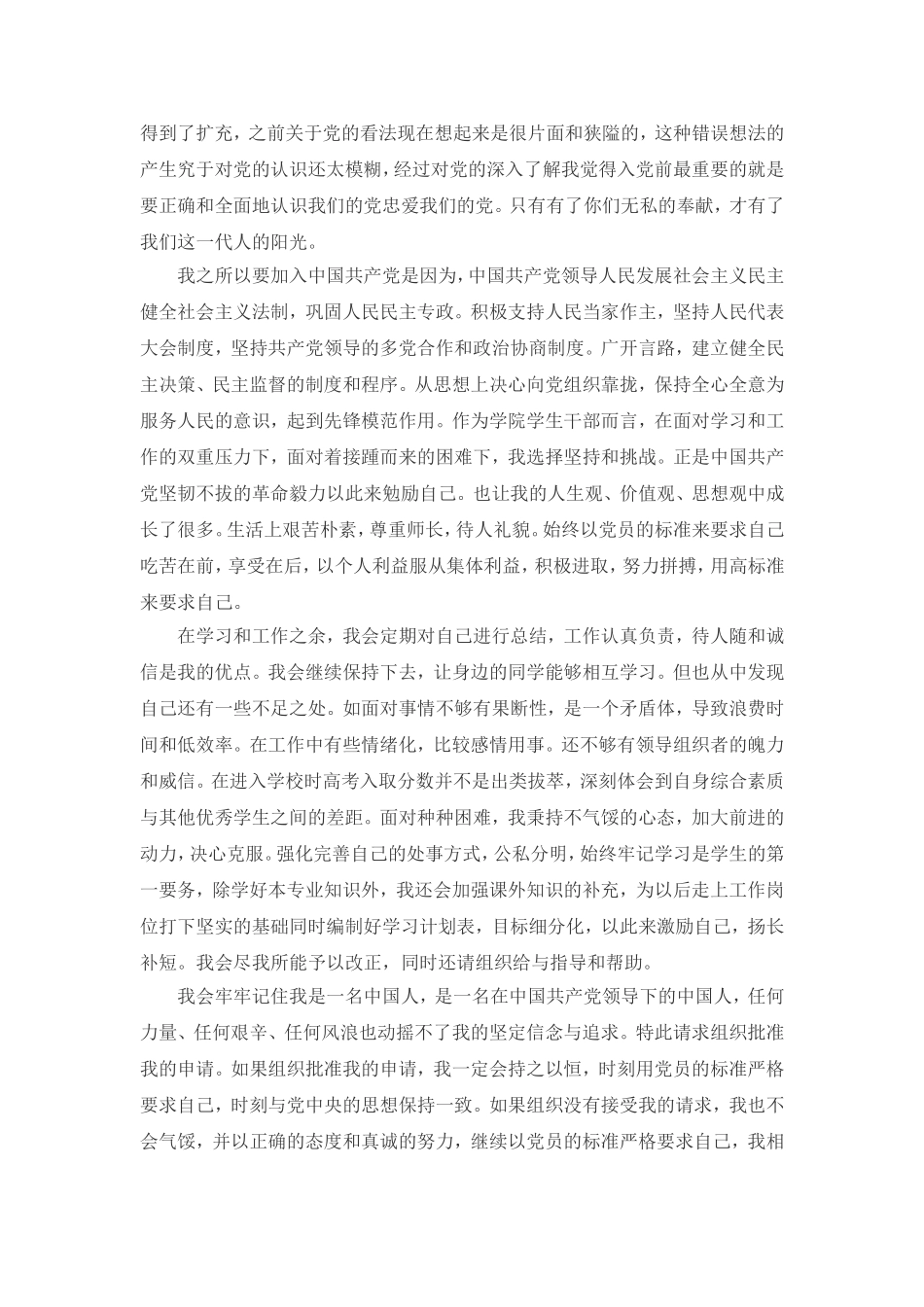 入党志愿书(新)_第2页