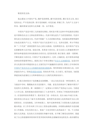 入党志愿书(新)