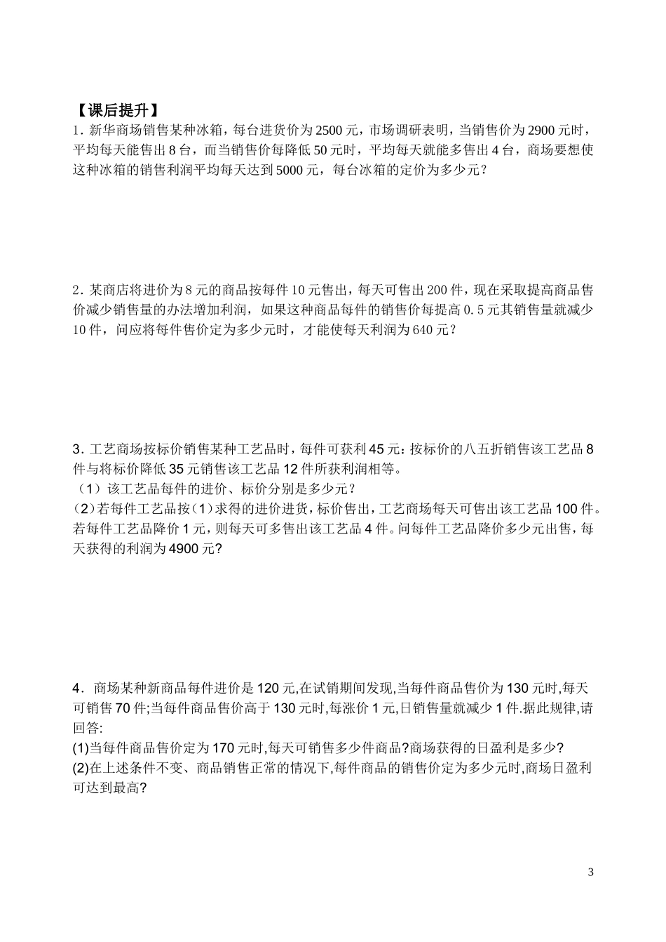 用一元二次方程解决问题(4)_第3页