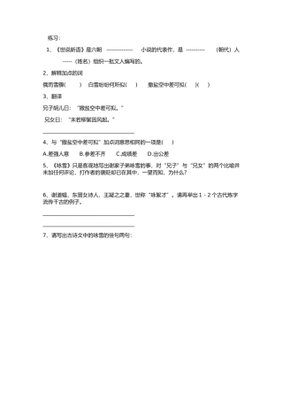 (部编)初中语文人教2011课标版七年级上册课堂练习-(2)