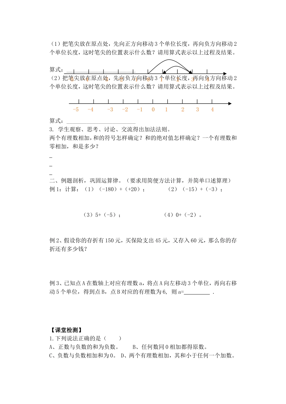2.4.1有理数的加法_第2页