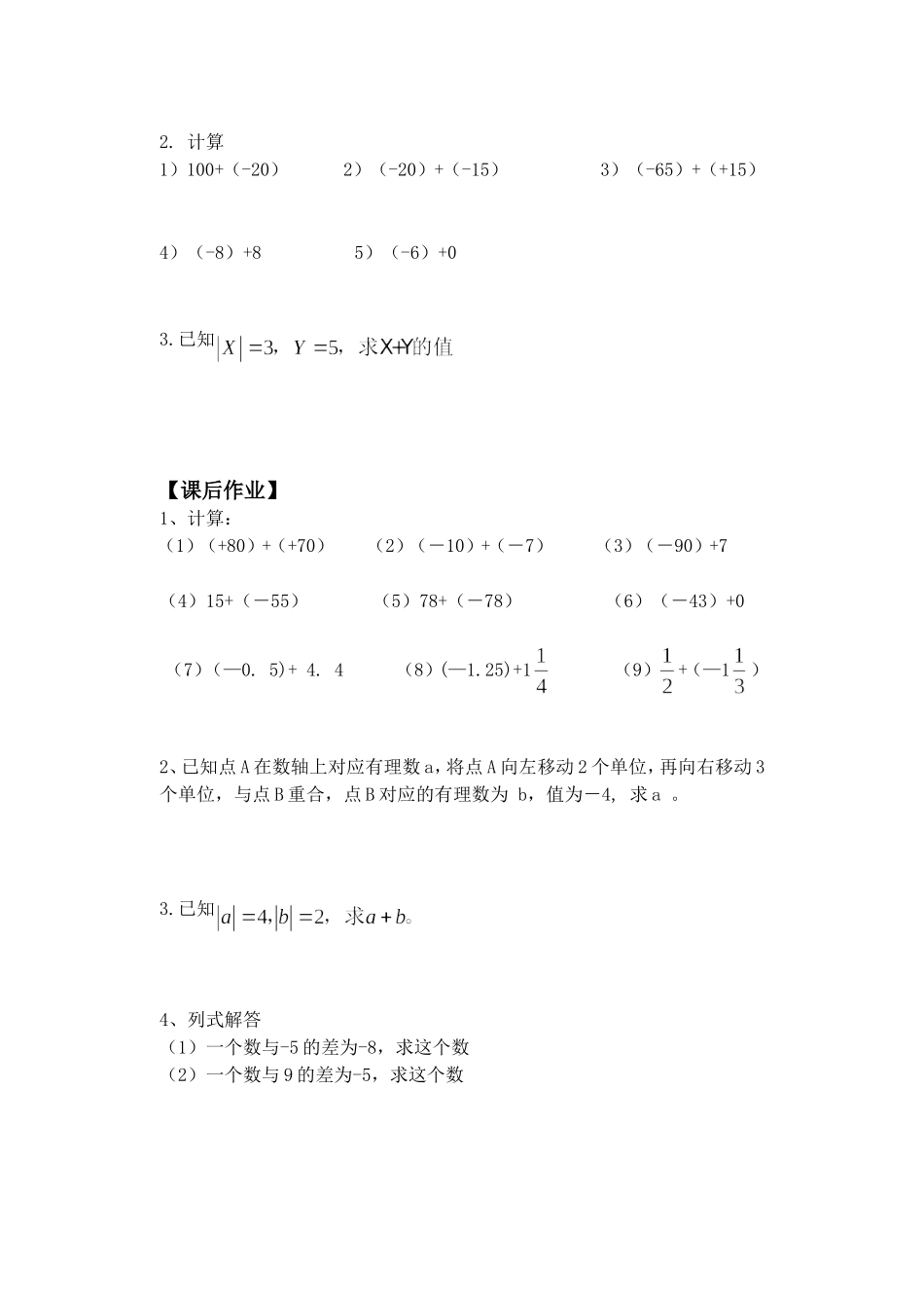 2.4.1有理数的加法_第3页