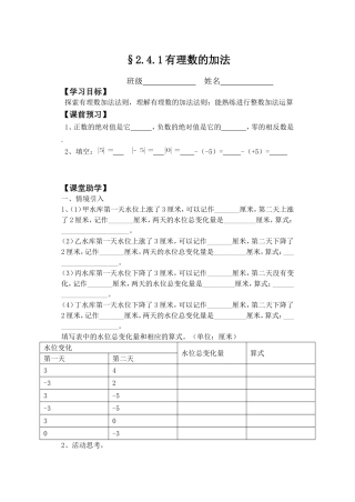 2.4.1有理数的加法