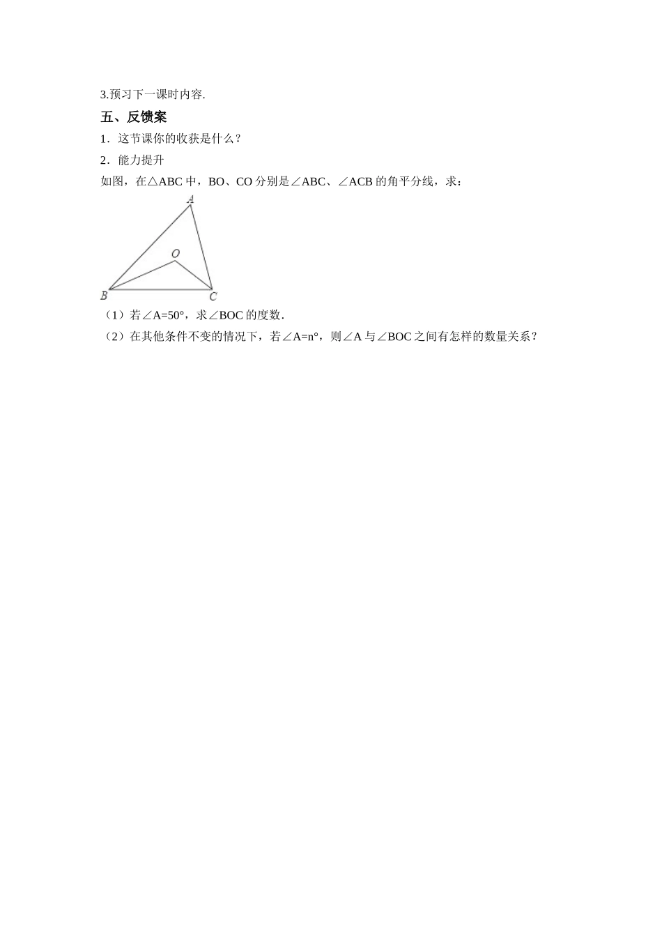 三角新内角和定理_第3页