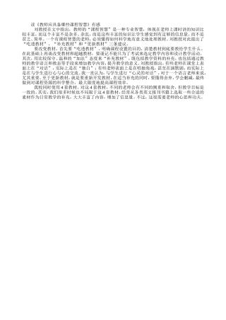 读《教师应具备哪些课程智慧》有感