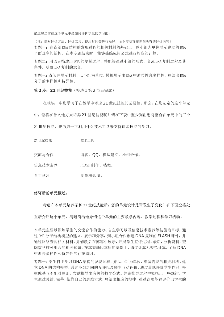 2013年远程培训intel未来教育项目生物模块一作业基因的本质单元设计_第2页