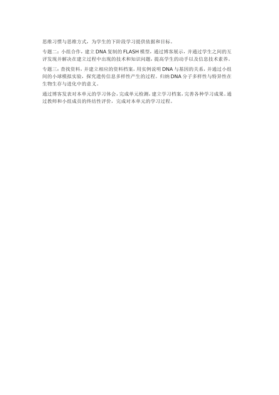 2013年远程培训intel未来教育项目生物模块一作业基因的本质单元设计_第3页