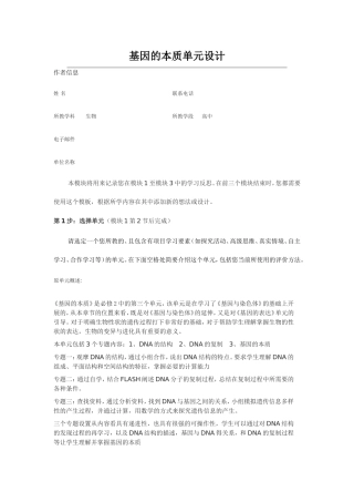 2013年远程培训intel未来教育项目生物模块一作业基因的本质单元设计