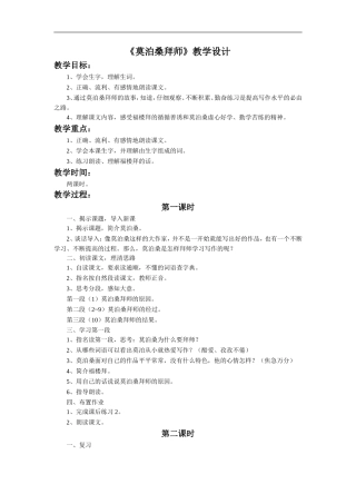 《莫泊桑拜师》教学设计2
