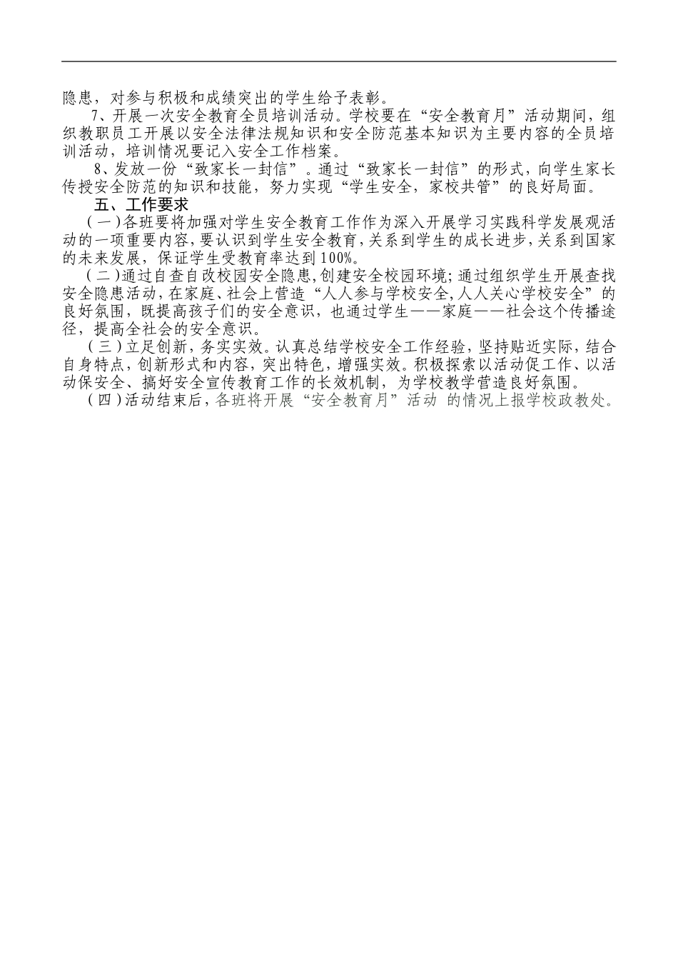 巴扎教学点“安全教育月”活动实施方案_第2页