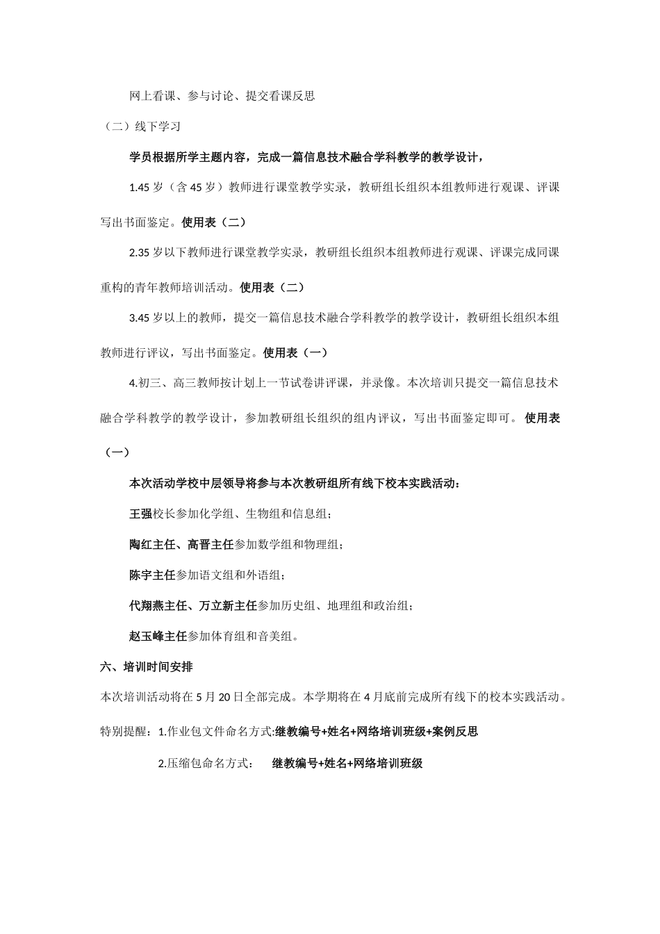 育新学校中学部北京市中小学教师信息技术能力提升培训方案_第2页