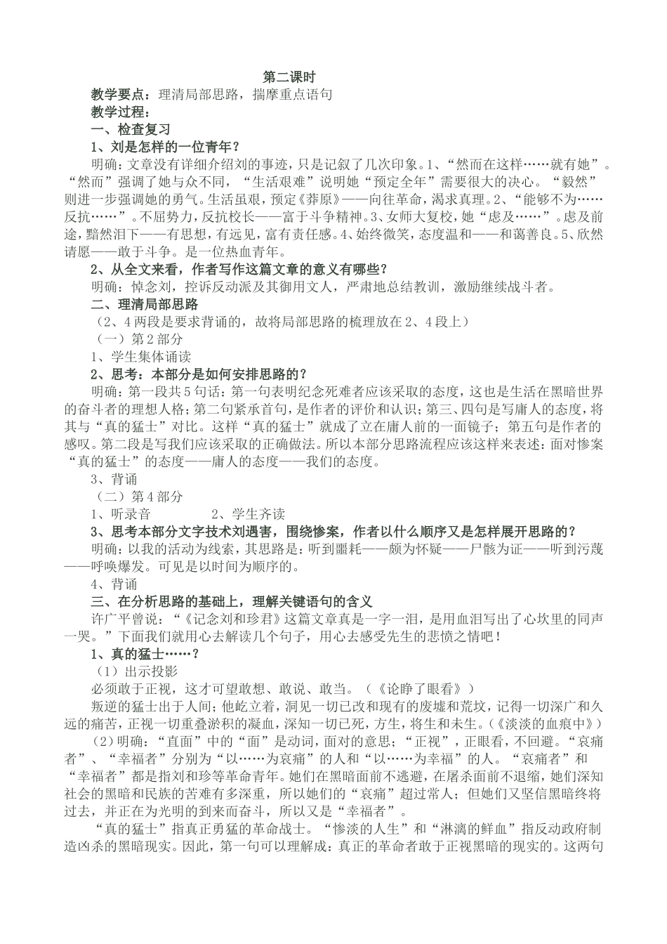 纪念刘和珍君第二课时_第1页