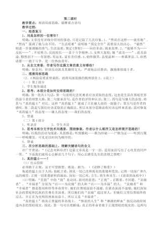 纪念刘和珍君第二课时