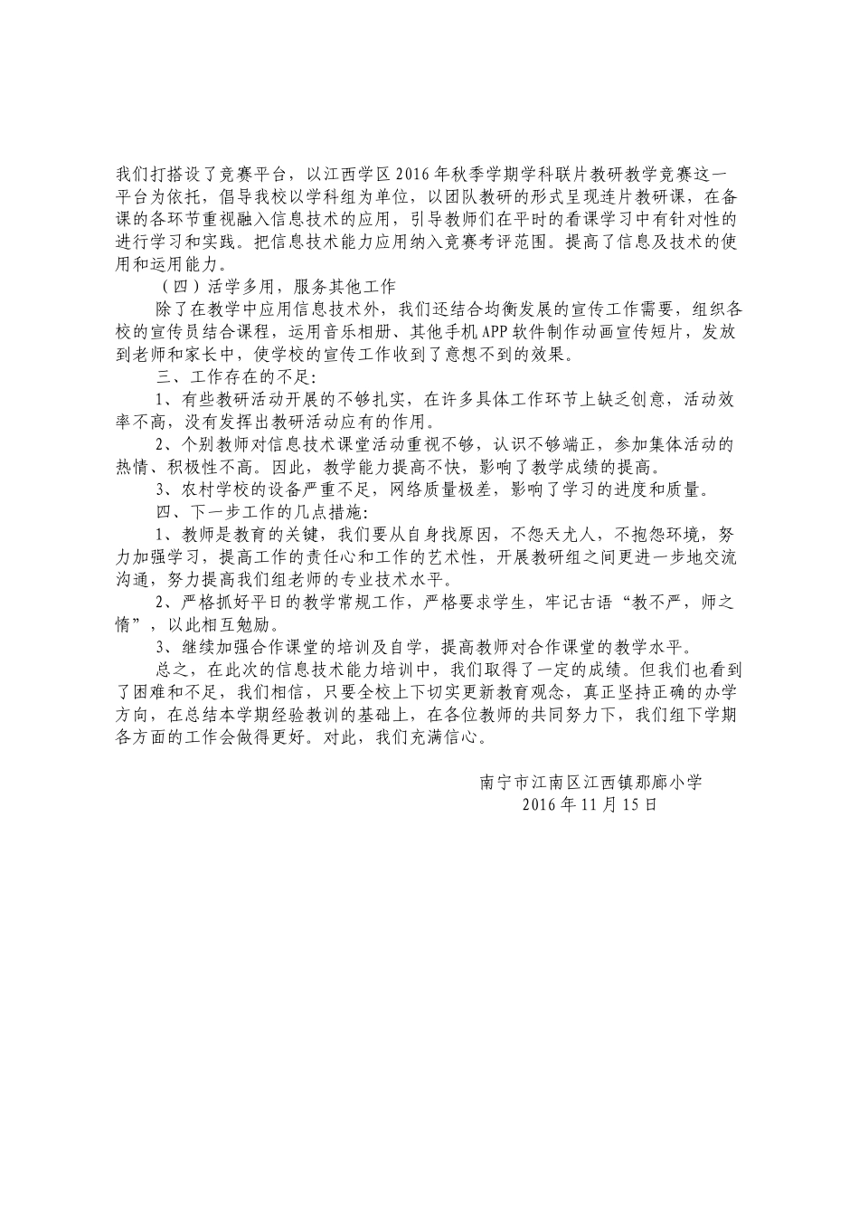 南宁市江南区江西镇那廊小学教师信息技术教研工作总结_第2页
