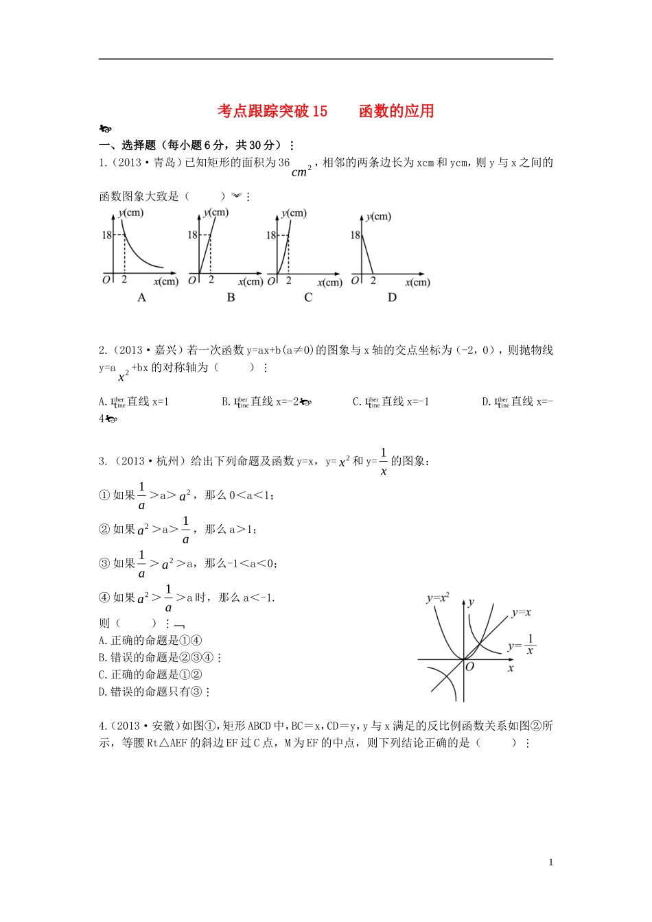【聚焦中考】(浙江地区专版)2014中考数学总复习-函数的应用考点跟踪突破15(含13年中考真题)_第1页