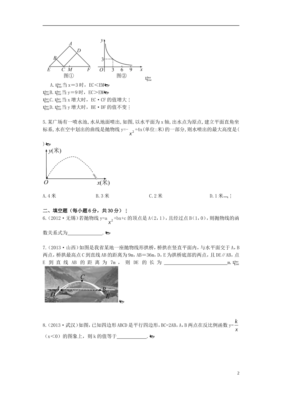 【聚焦中考】(浙江地区专版)2014中考数学总复习-函数的应用考点跟踪突破15(含13年中考真题)_第2页