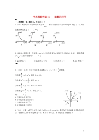【聚焦中考】(浙江地区专版)2014中考数学总复习-函数的应用考点跟踪突破15(含13年中考真题)