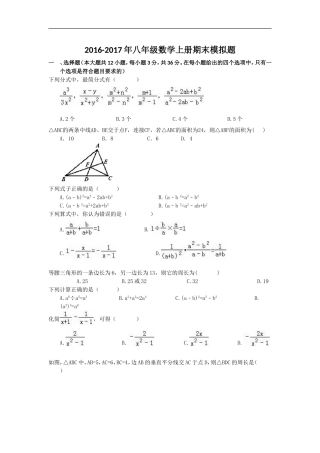 2016-2017年八年级上册期末数学试卷3