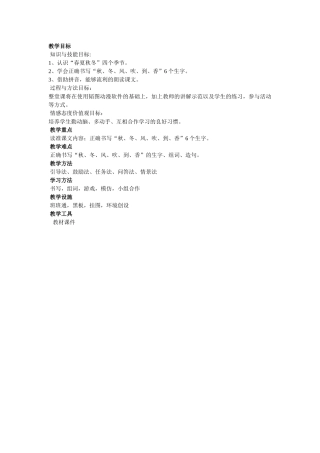 (部编)人教语文2011课标版一年级下册教学设计-(2)