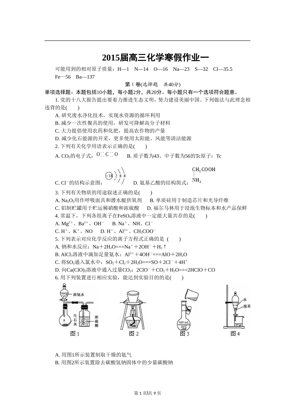 化学寒假作业一版_第1页
