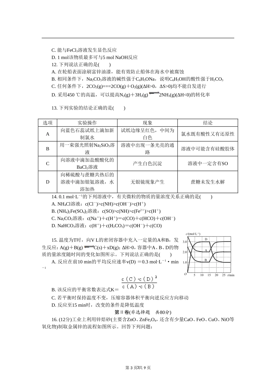 化学寒假作业一版_第3页