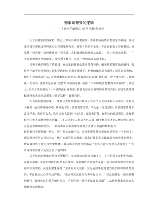 想象与夸张的逻辑