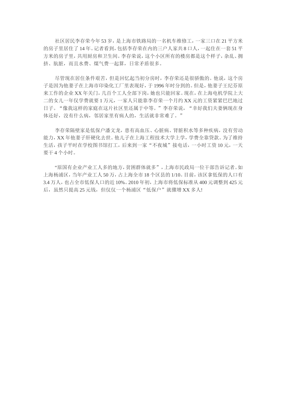 大城市的贫富差距调查报告_第2页
