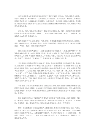 大城市的贫富差距调查报告