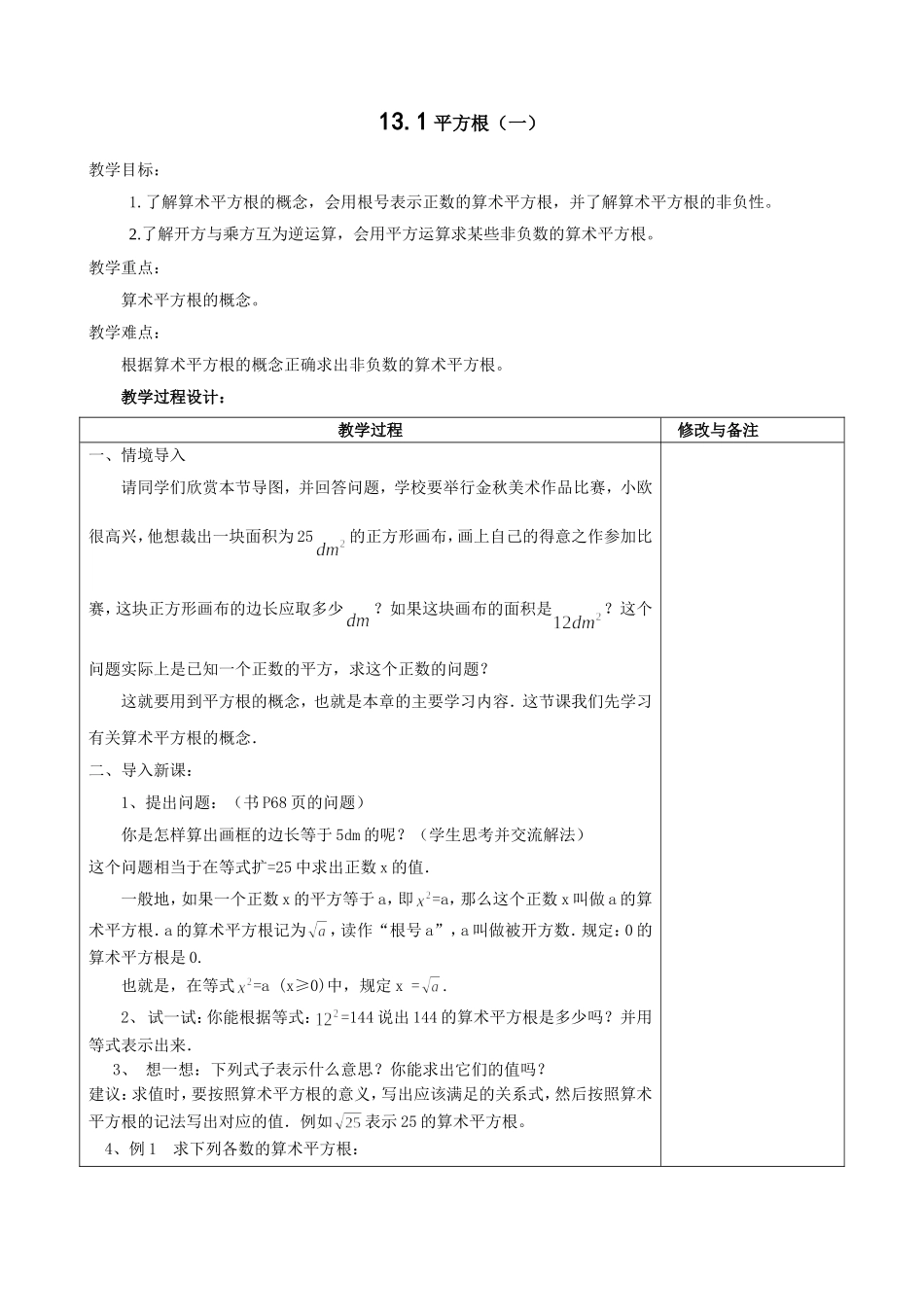 七年级数学平方根1_第1页