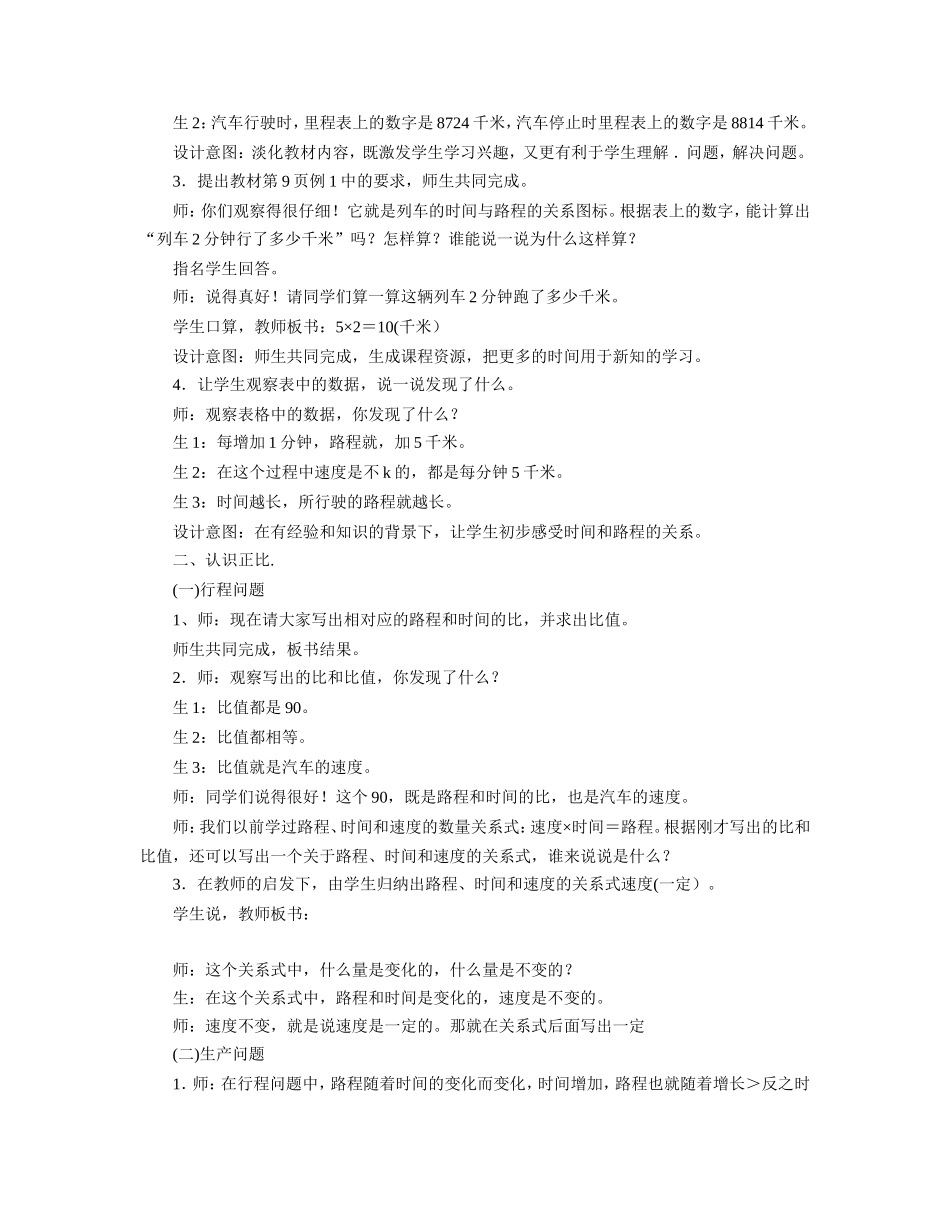 《正比例(一)》教案_第2页