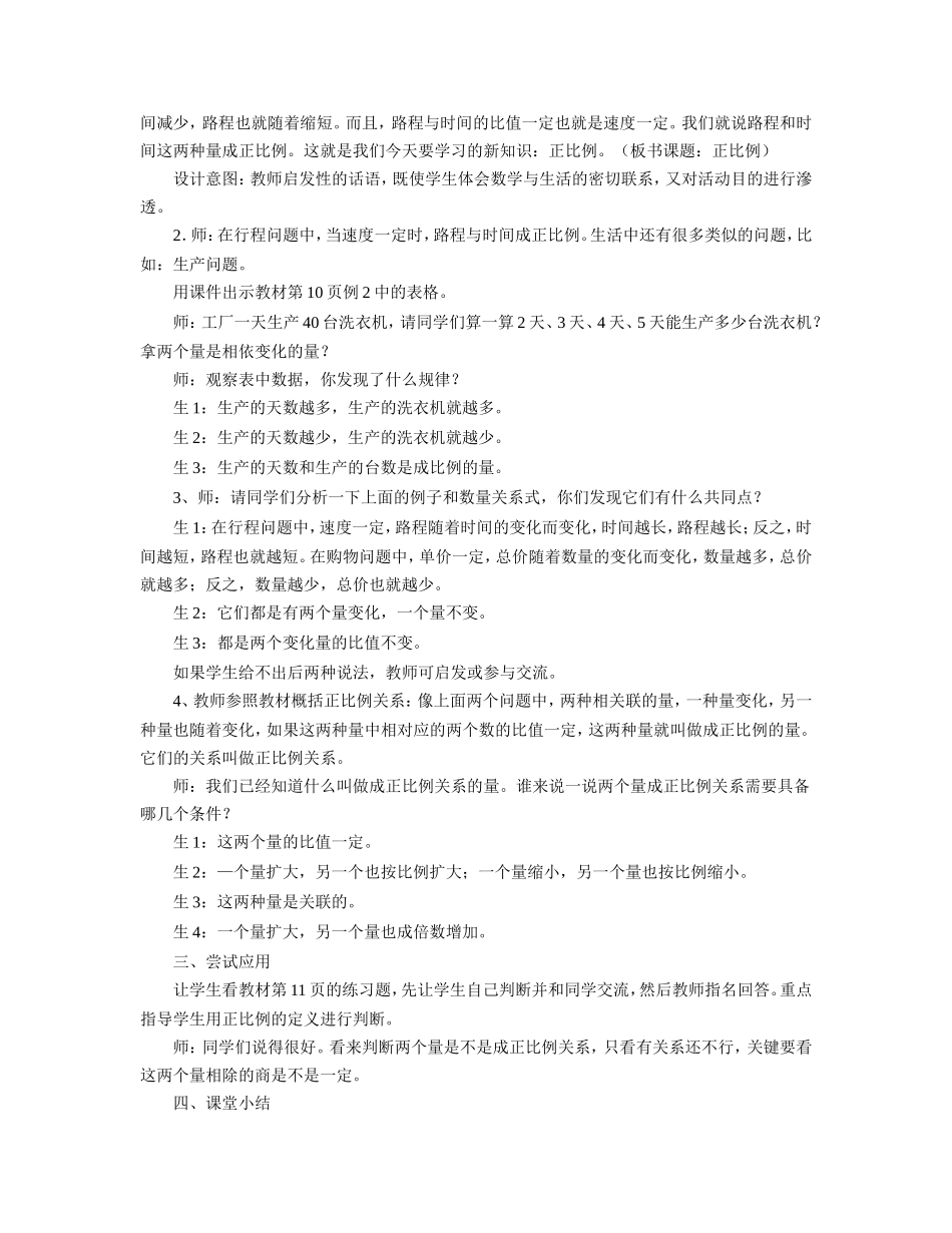 《正比例(一)》教案_第3页
