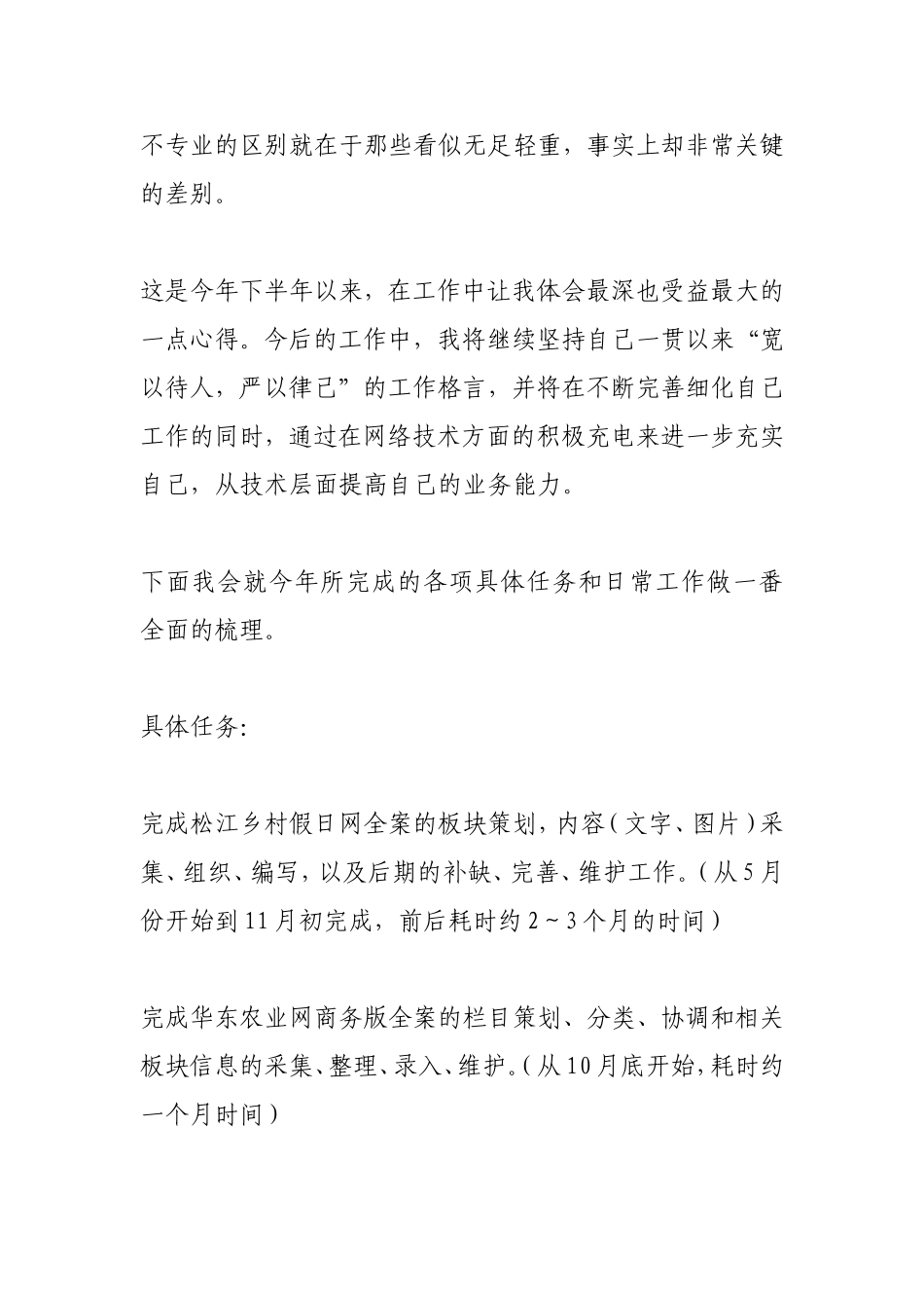 2010年终个人工作总结_第2页