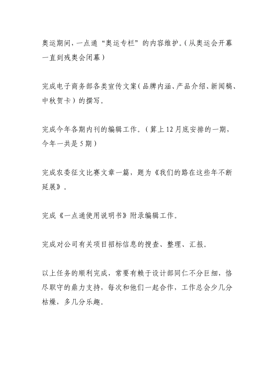 2010年终个人工作总结_第3页