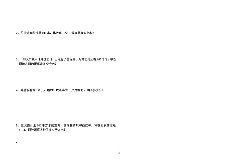 六年级数学上册分数除法练习题_第2页