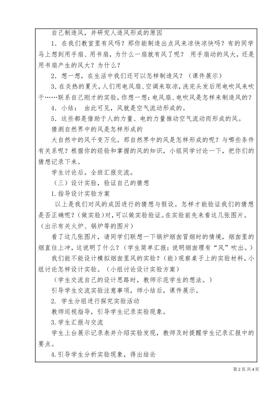 青岛版六年级科学下册教案-风从哪里来-(1)_第2页