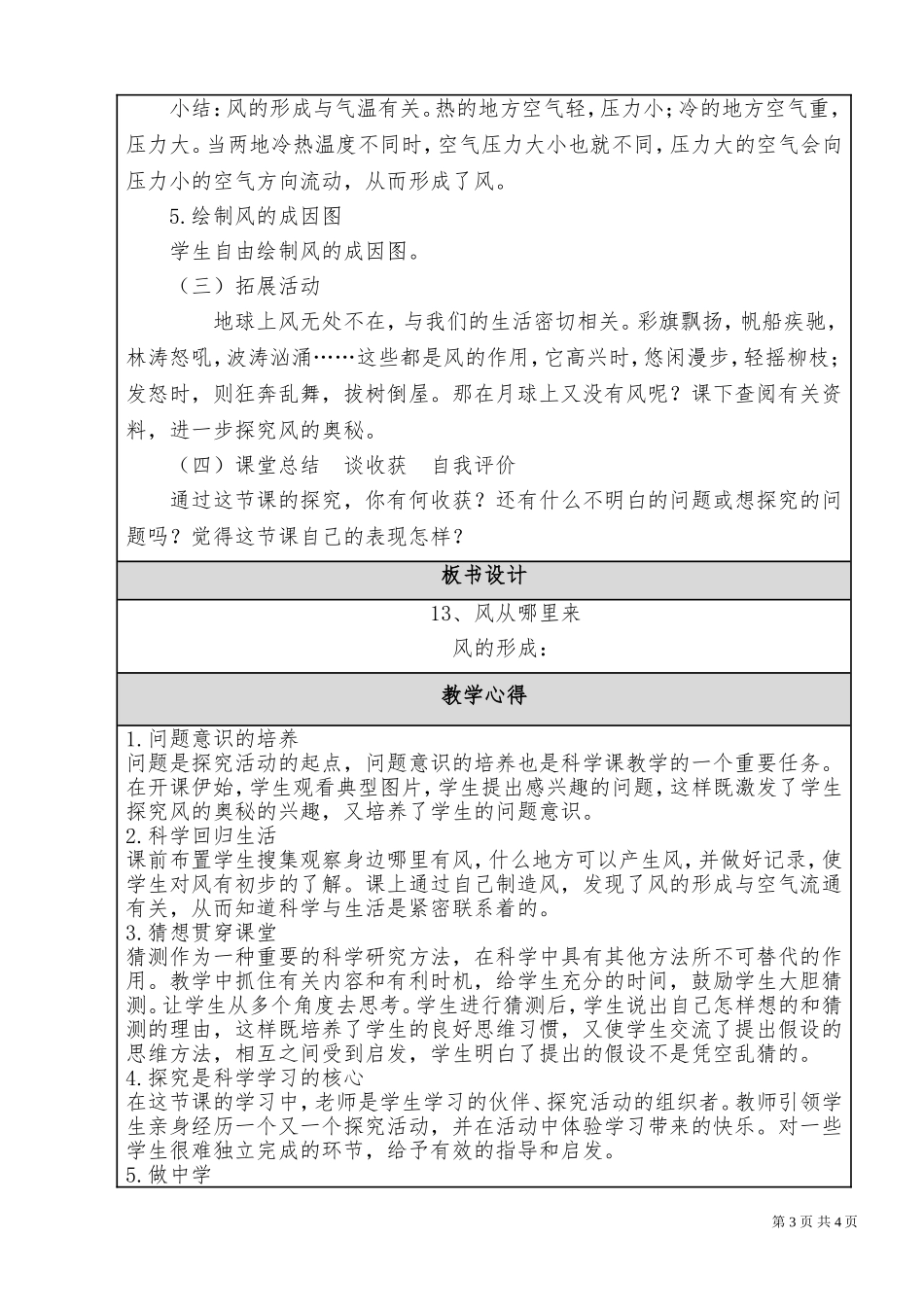 青岛版六年级科学下册教案-风从哪里来-(1)_第3页