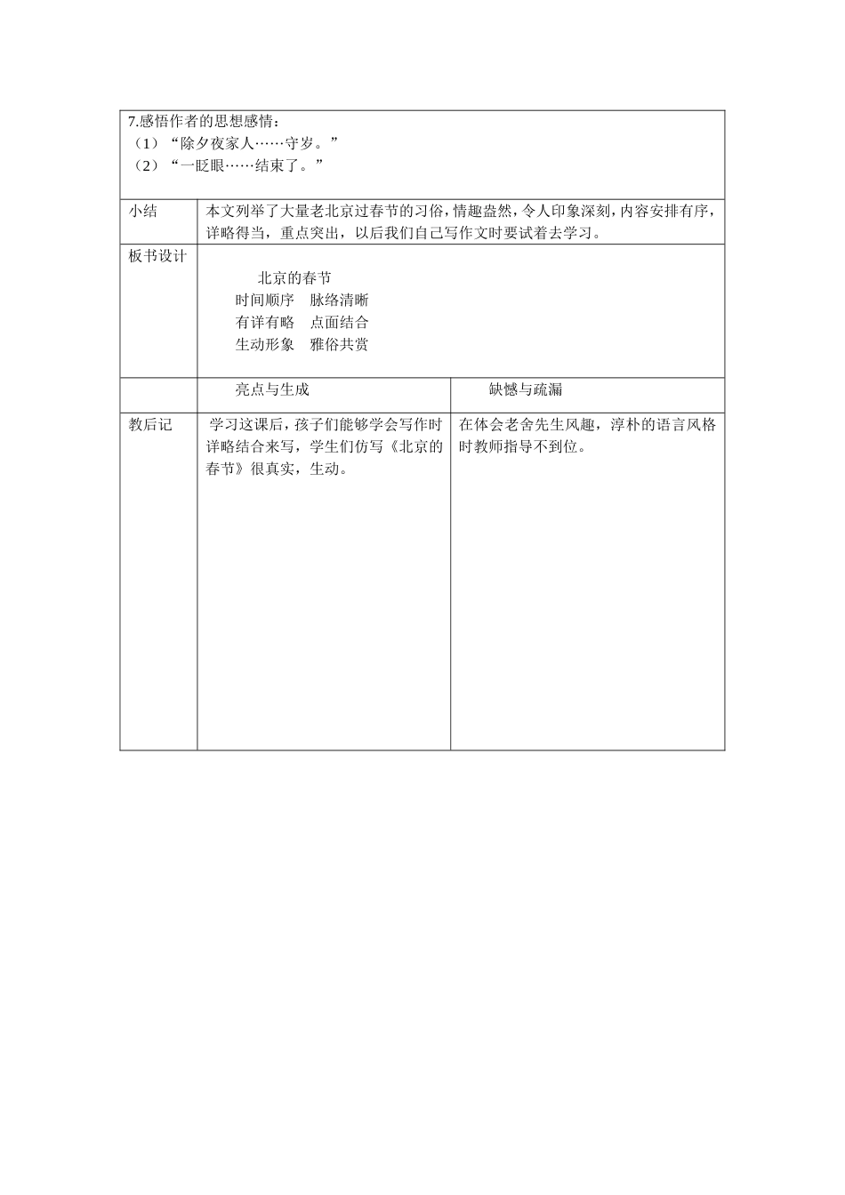 课题教案北京的春节_第2页