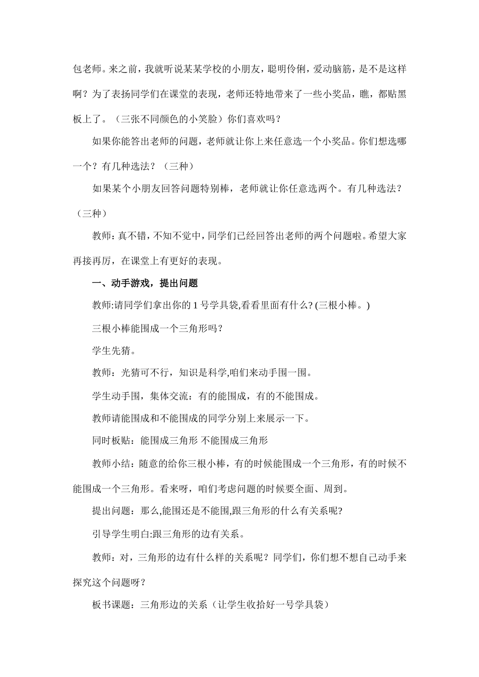 《三角形边的关系》教学设计_第2页