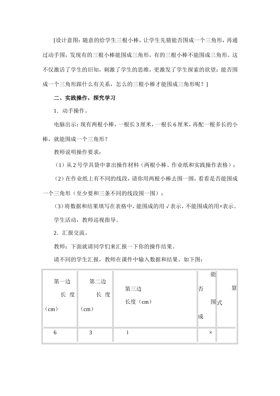 《三角形边的关系》教学设计_第3页