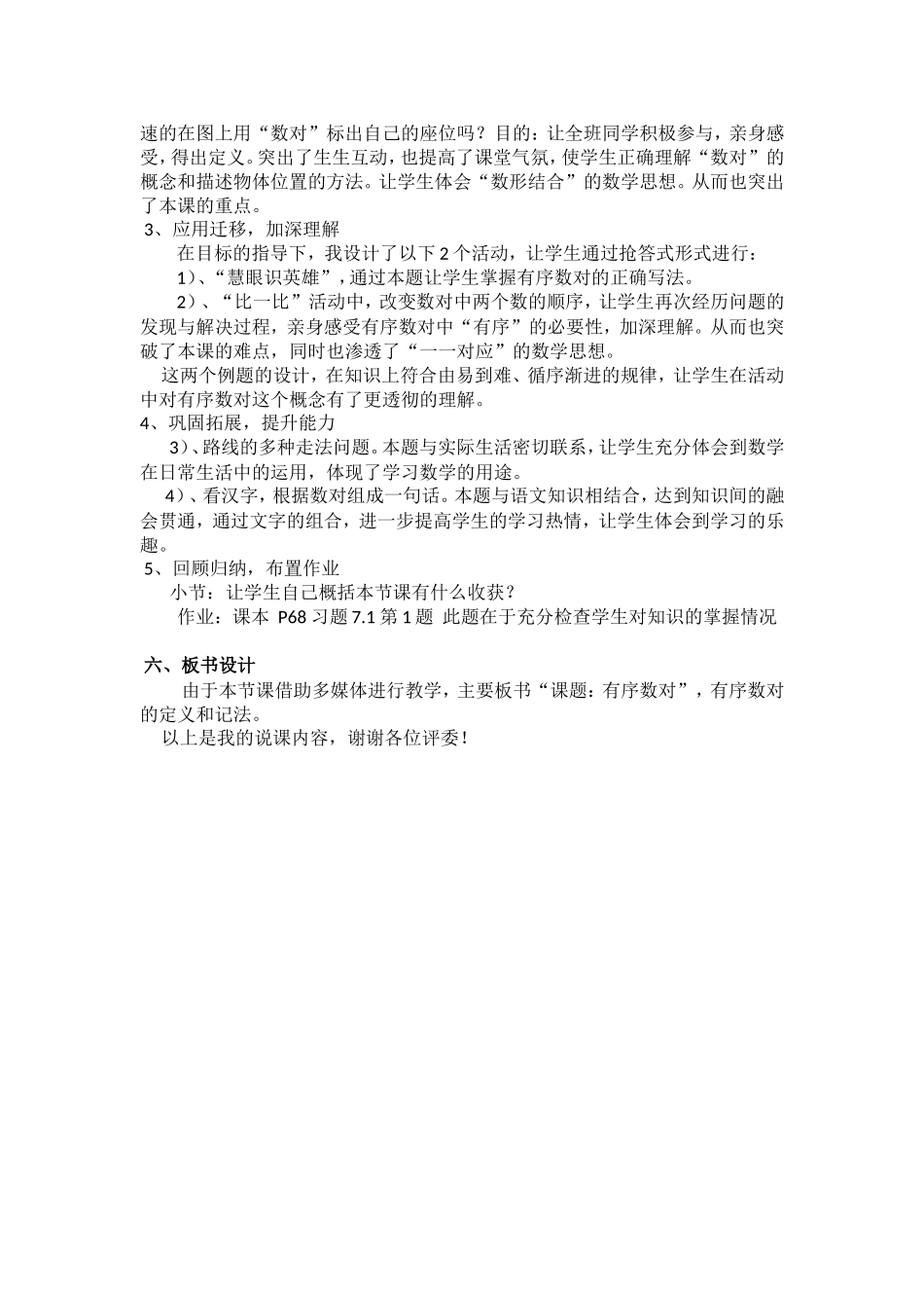 《有序数对》说课稿_第2页