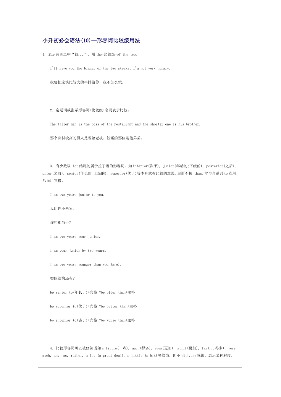 小升初必会语法(10)--形容词比较级用法_第1页