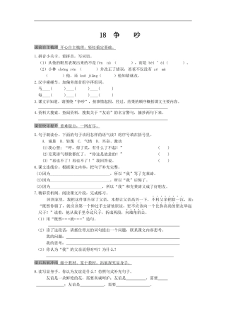 1课3练六三制语文S版四年级上册第五单元第18课《争吵》