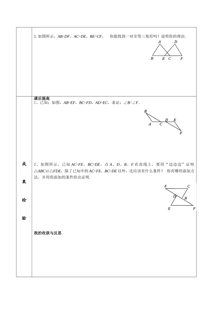 12.2.1全等三角形的判定第一课时_第3页