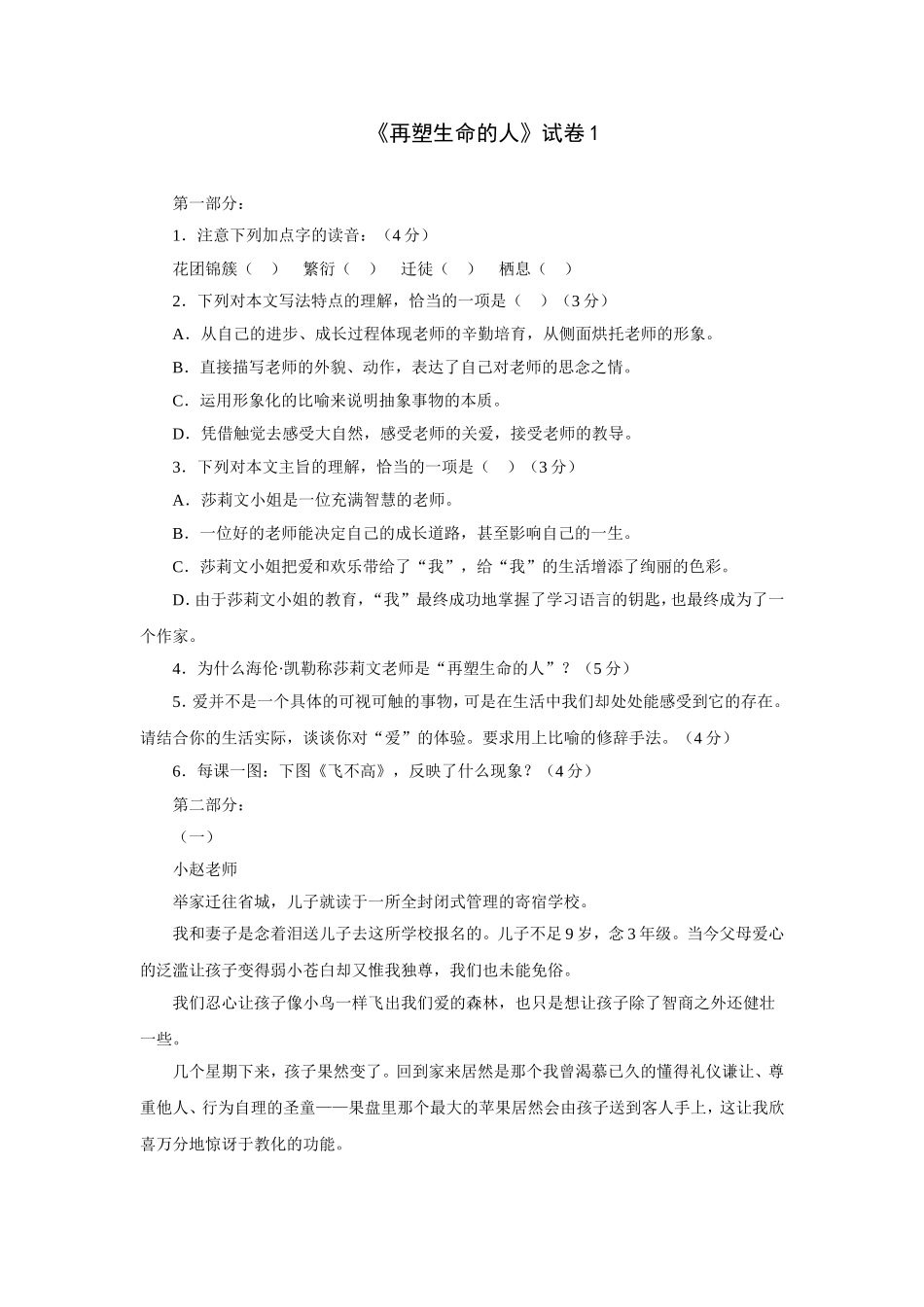 再塑生命的人-试卷1_第1页