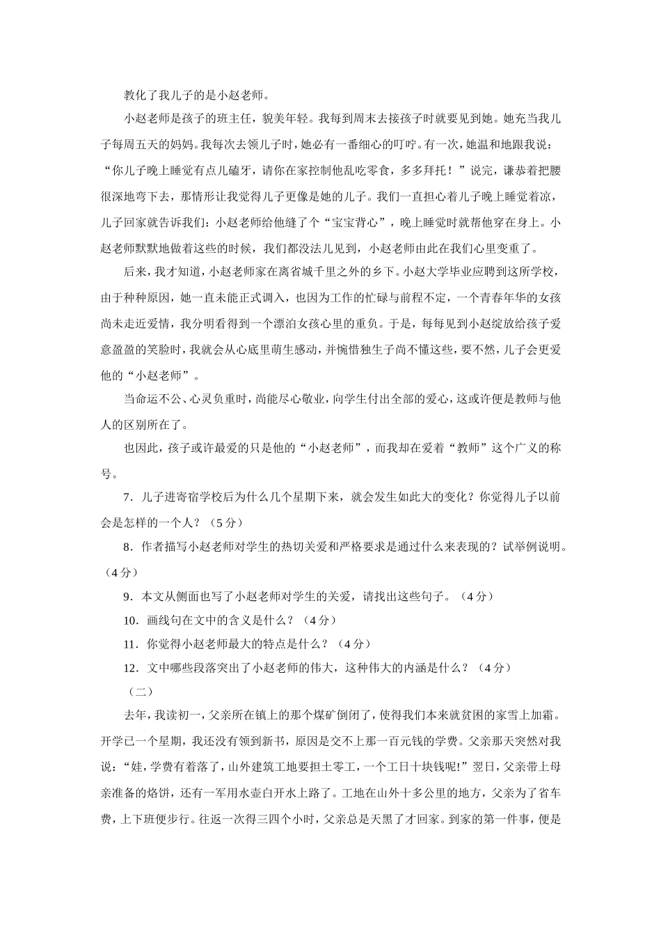 再塑生命的人-试卷1_第2页