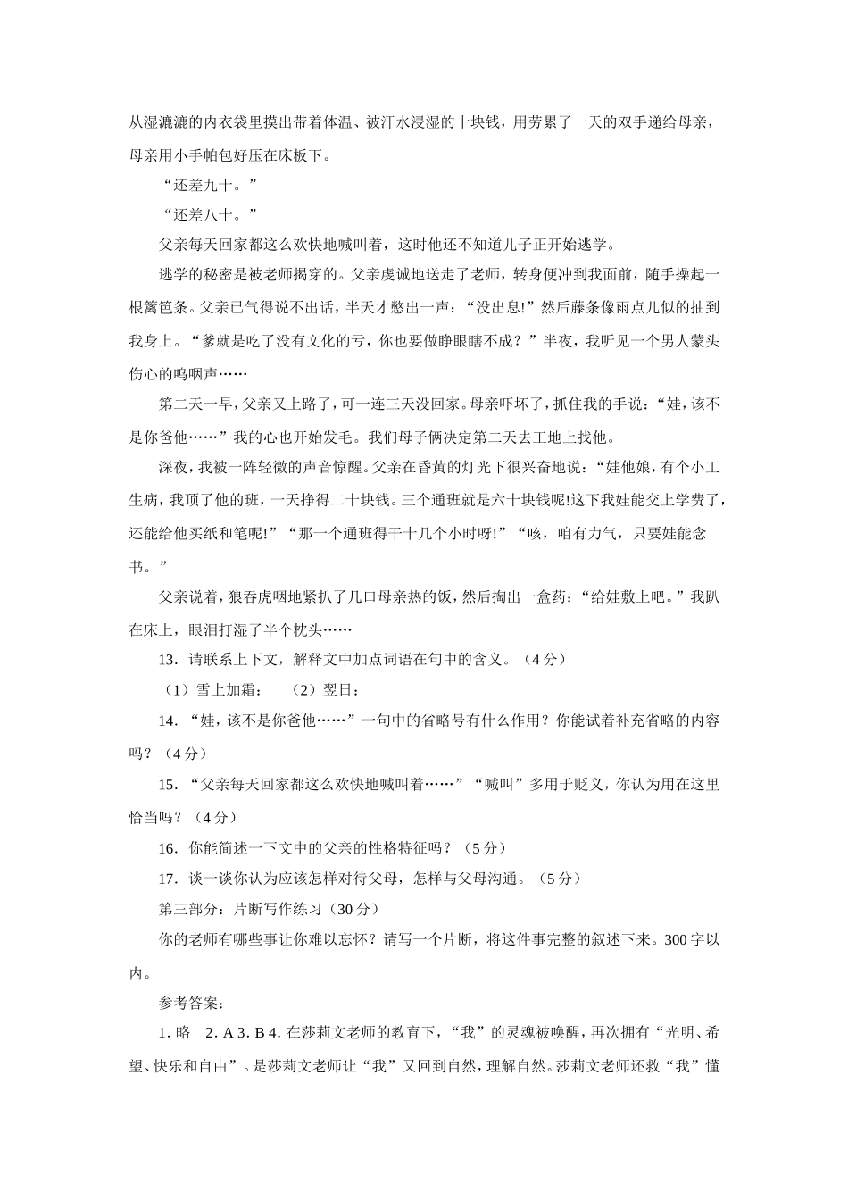 再塑生命的人-试卷1_第3页
