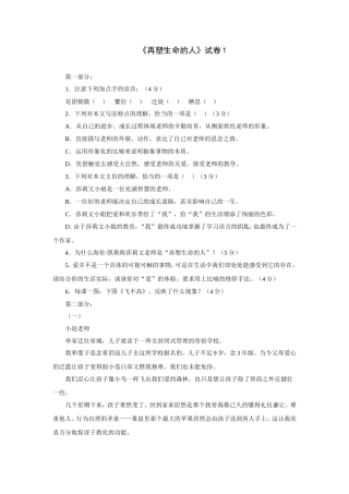 再塑生命的人-试卷1
